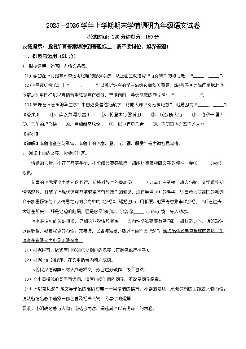 福建省漳州第一中学等校2025-2026学年九年级上学期期末语文试题（含答案）（含解析）第1页