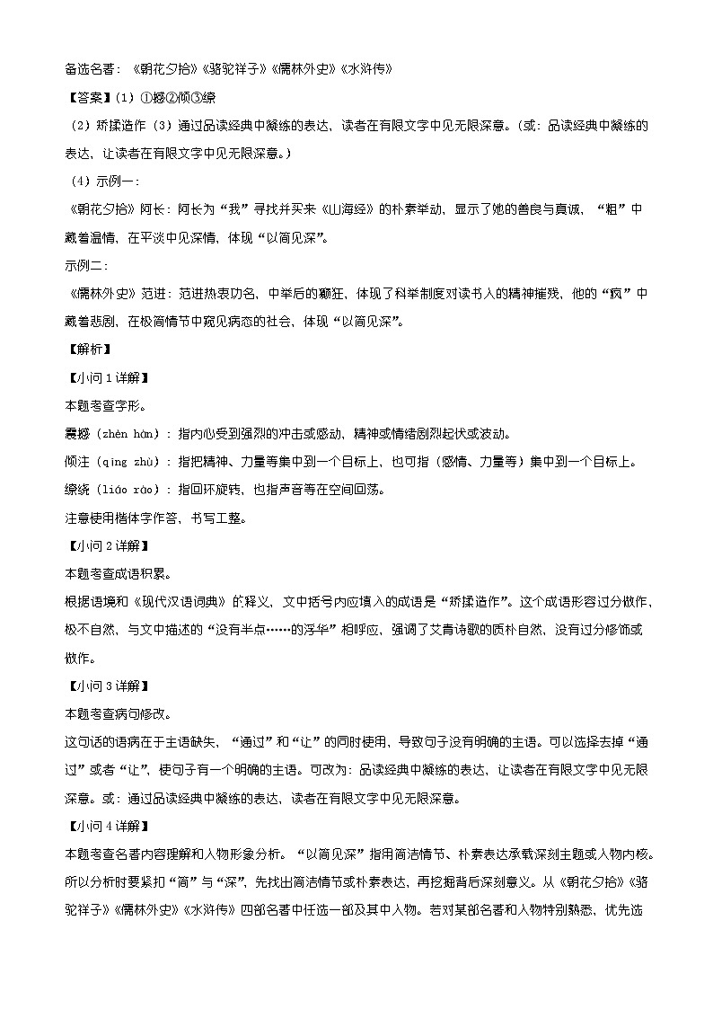福建省漳州第一中学等校2025-2026学年九年级上学期期末语文试题（含答案）（含解析）第2页