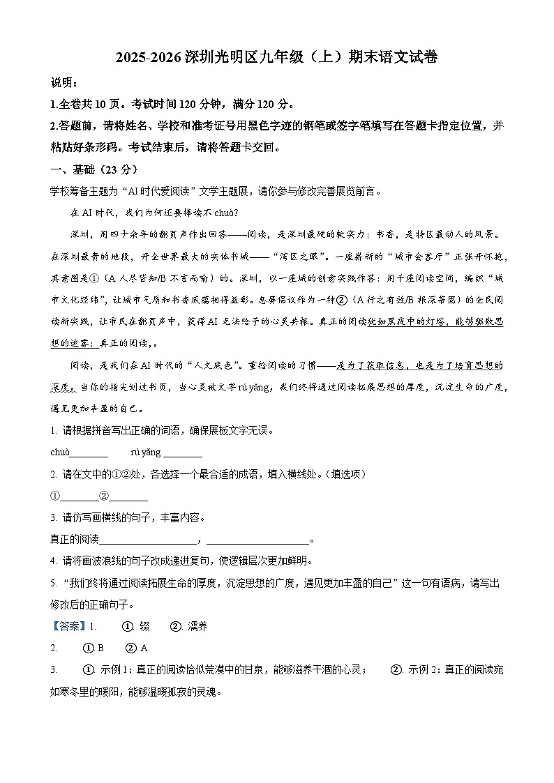 广东省深圳市光明区2025-2026学年九年级上学期期末语文试题（含答案）（含解析）第1页