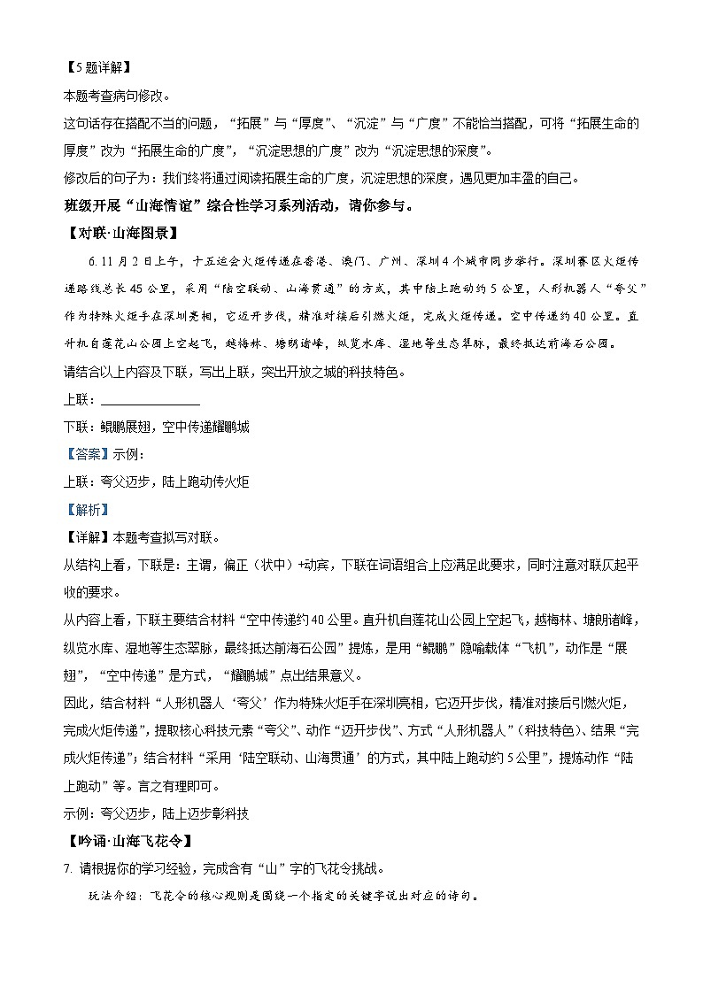 广东省深圳市光明区2025-2026学年九年级上学期期末语文试题（含答案）（含解析）第3页