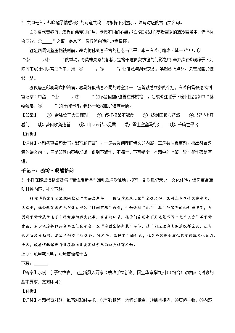 河南省许昌市2025-2026学年九年级上学期期末语文试题（含答案）（含解析）第2页