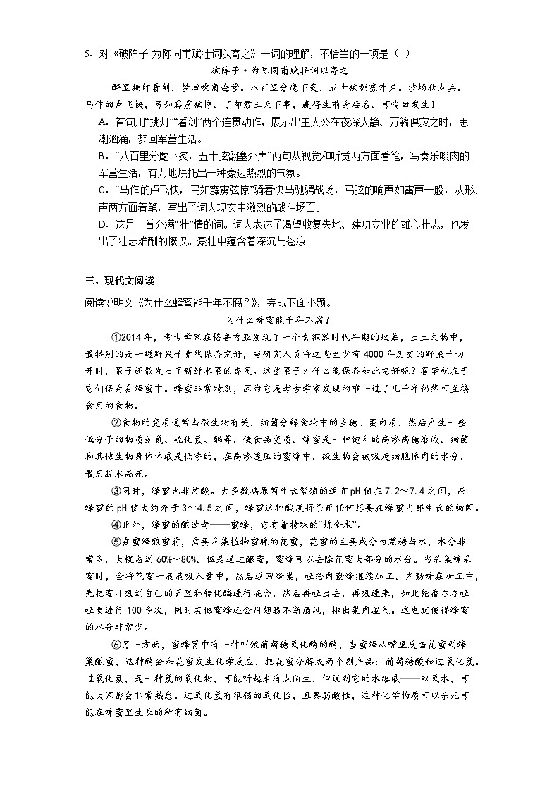 天津市和平区汇文中学2025-2026学年九年级上学期期末语文试题（含答案）第2页