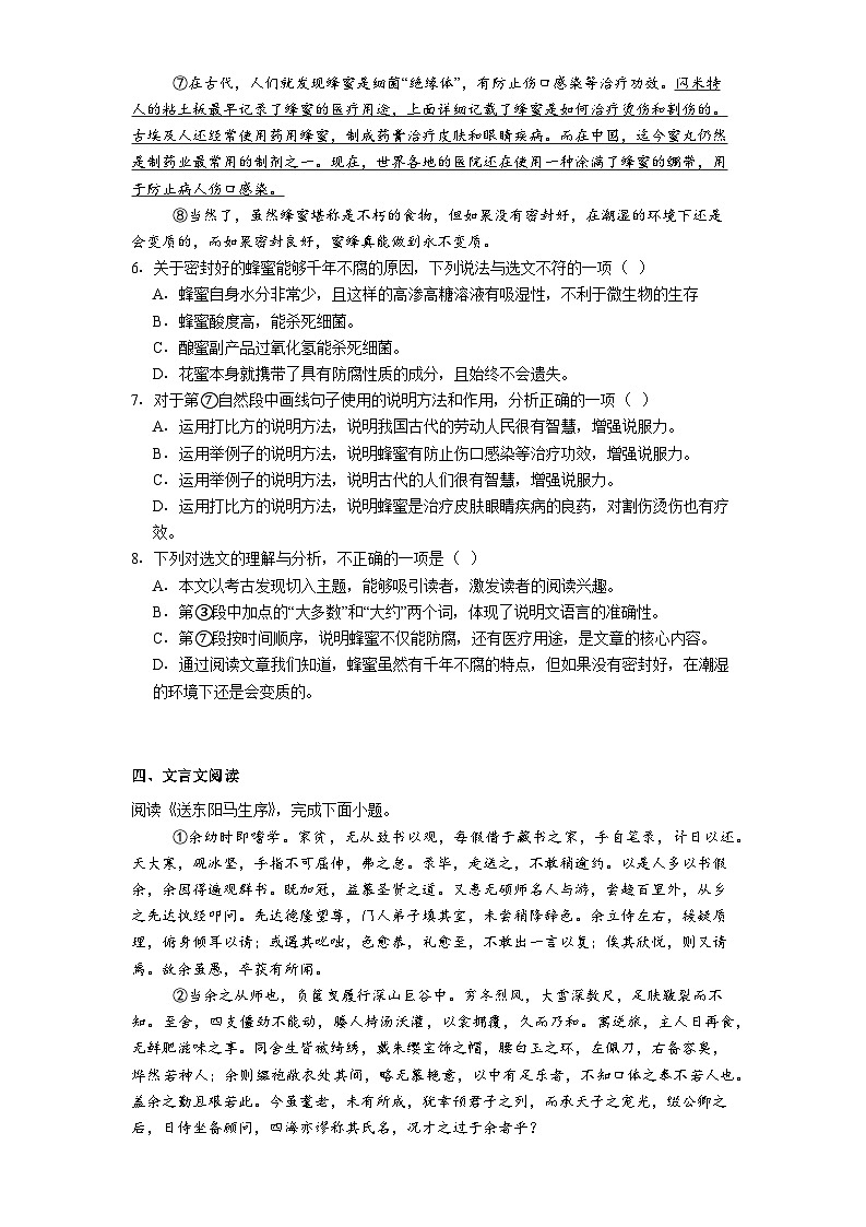 天津市和平区汇文中学2025-2026学年九年级上学期期末语文试题（含答案）第3页