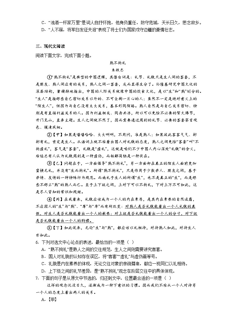 天津市河北区2025-2026学年九年级上学期期末语文试题（含答案）第2页