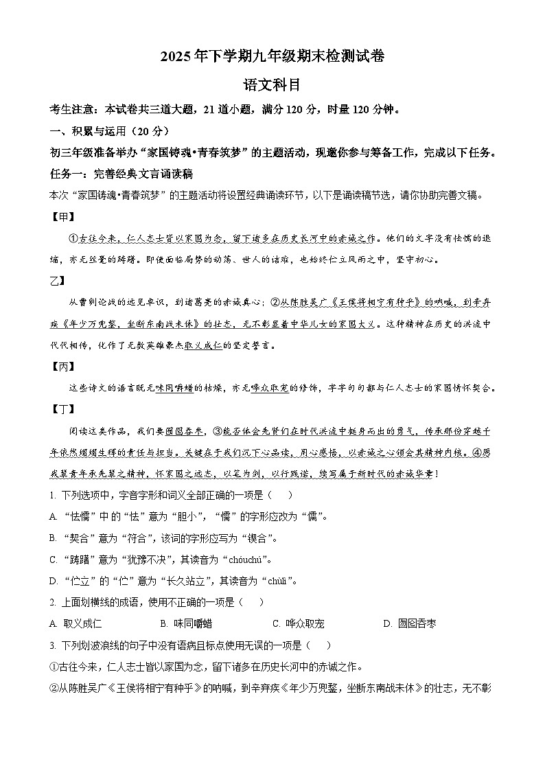 湖南省长沙市雅礼集团2025-2026学年九年级上学期期末语文试题（含答案）（含解析）第1页