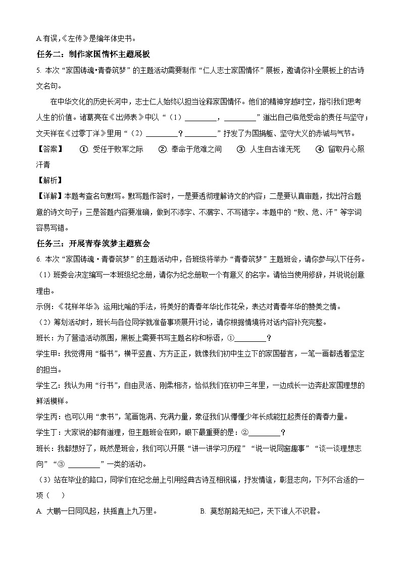 湖南省长沙市雅礼集团2025-2026学年九年级上学期期末语文试题（含答案）（含解析）第3页
