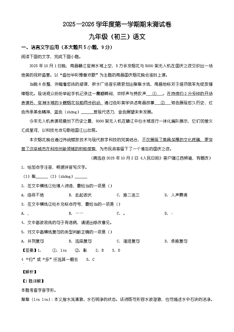 江西省南昌市2025-2026学年九年级上学期期末语文试题（含答案）（含解析）第1页