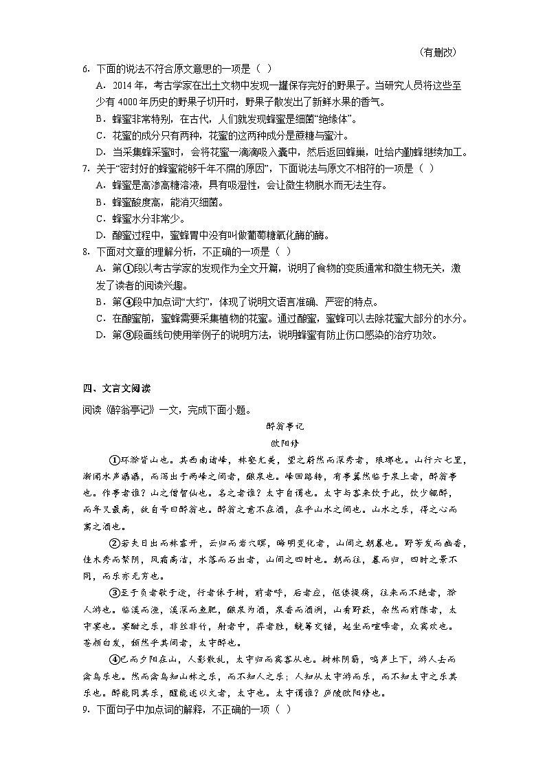 天津市南开区2025-2026学年九年级上学期期末语文试题（含答案）第3页