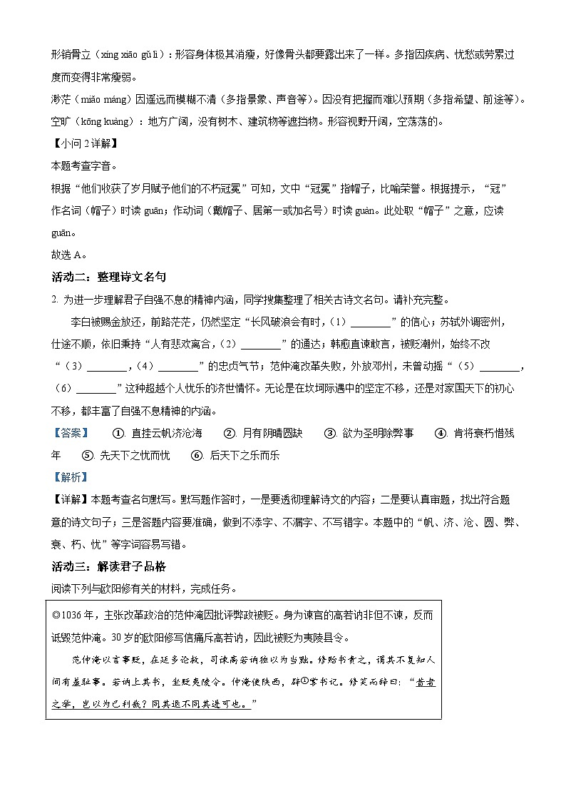 浙江省宁波市2025-2026学年九年级上学期期末语文试题（含答案）（含解析）第2页