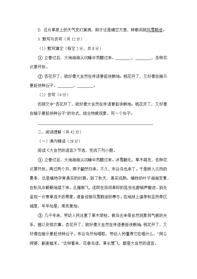 统编版语文八年级下册《大自然的语言》同步练习题（含答案）第2页