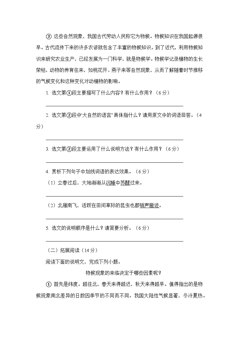 统编版语文八年级下册《大自然的语言》同步练习题（含答案）第3页