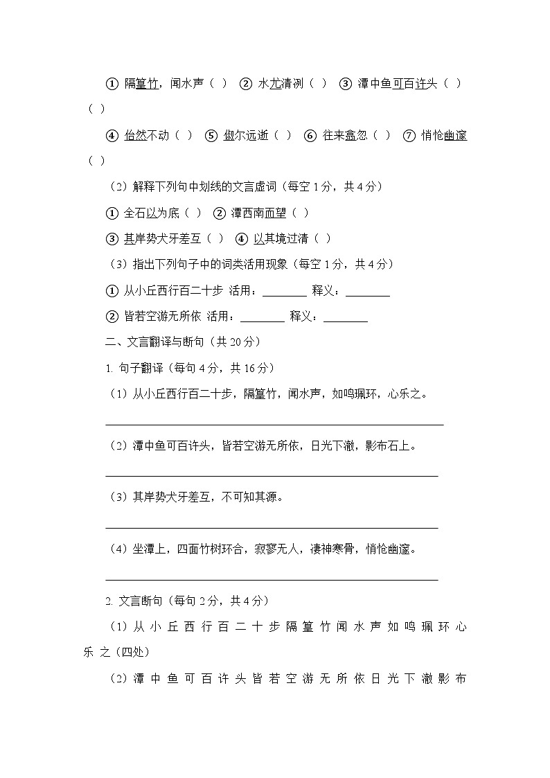 统编版语文八年级下册《小石潭记》同步练习题（含答案）第2页