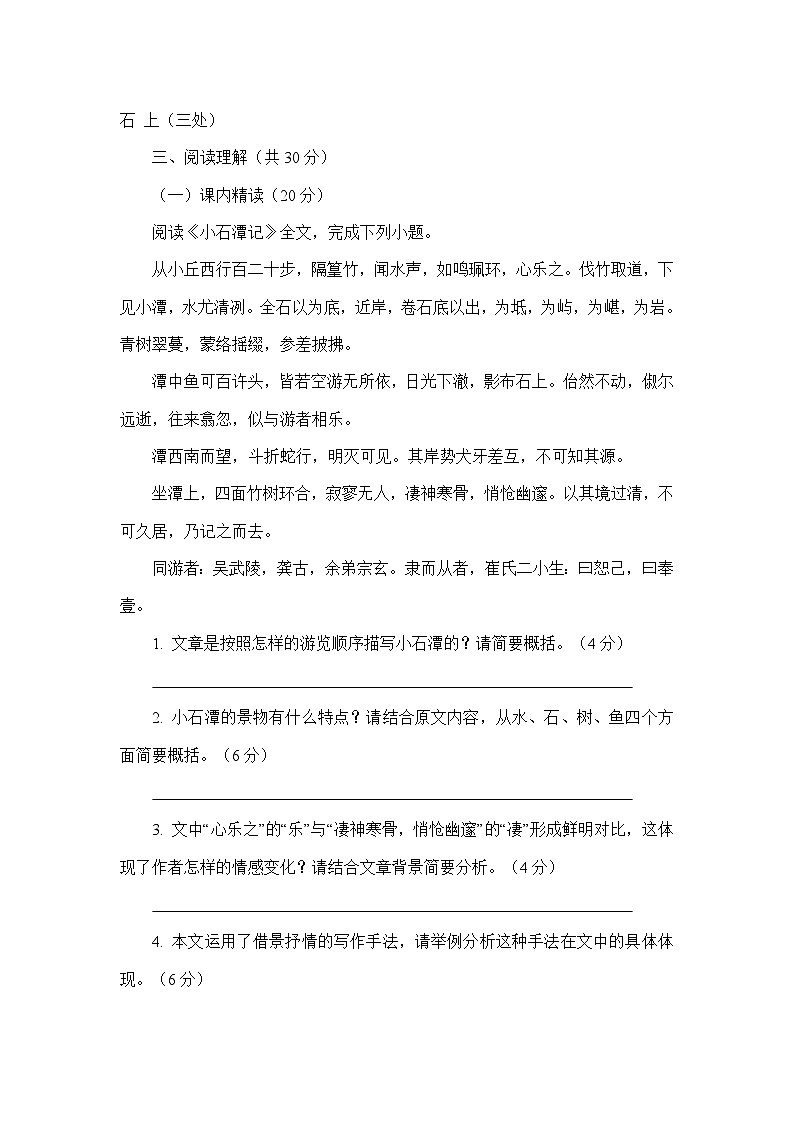 统编版语文八年级下册《小石潭记》同步练习题（含答案）第3页