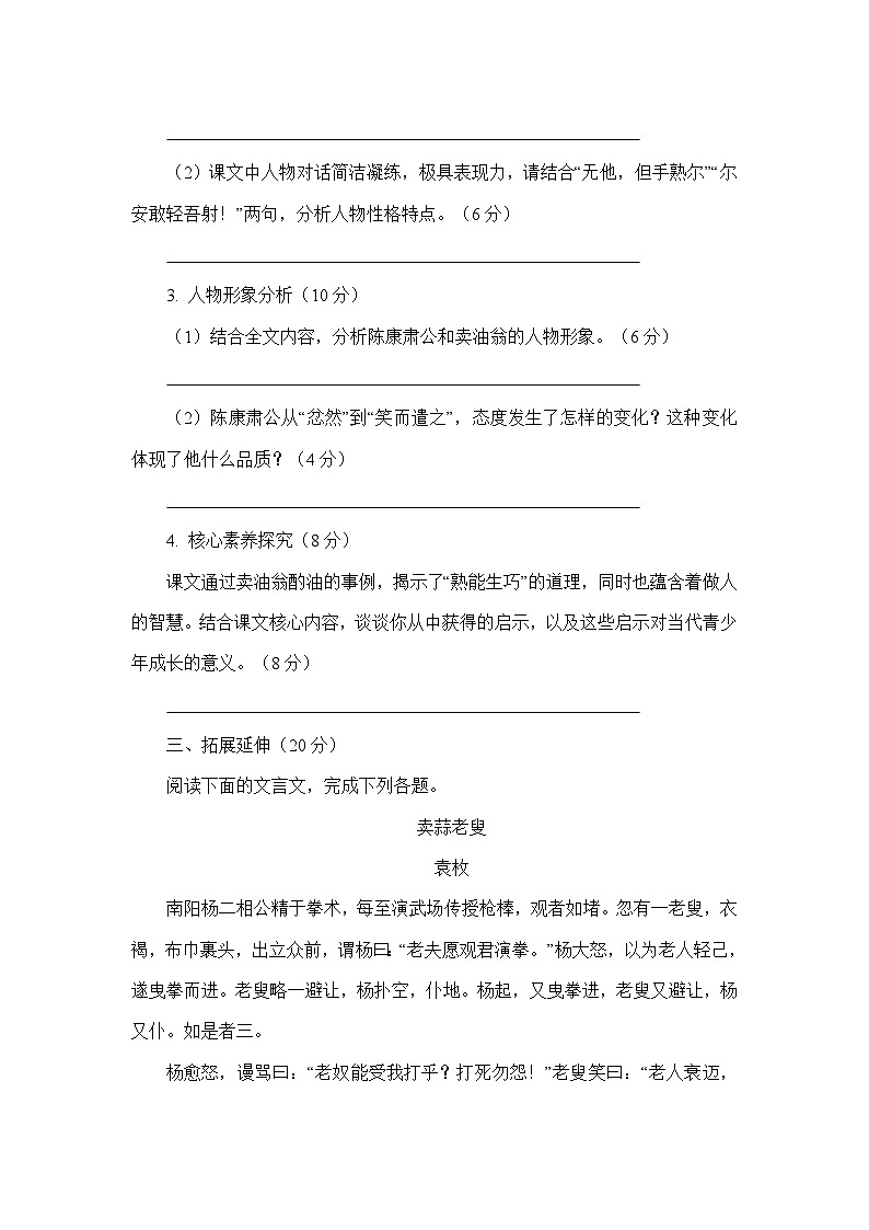 统编版语文七年级下册《卖油翁》同步练习题（含答案）第3页