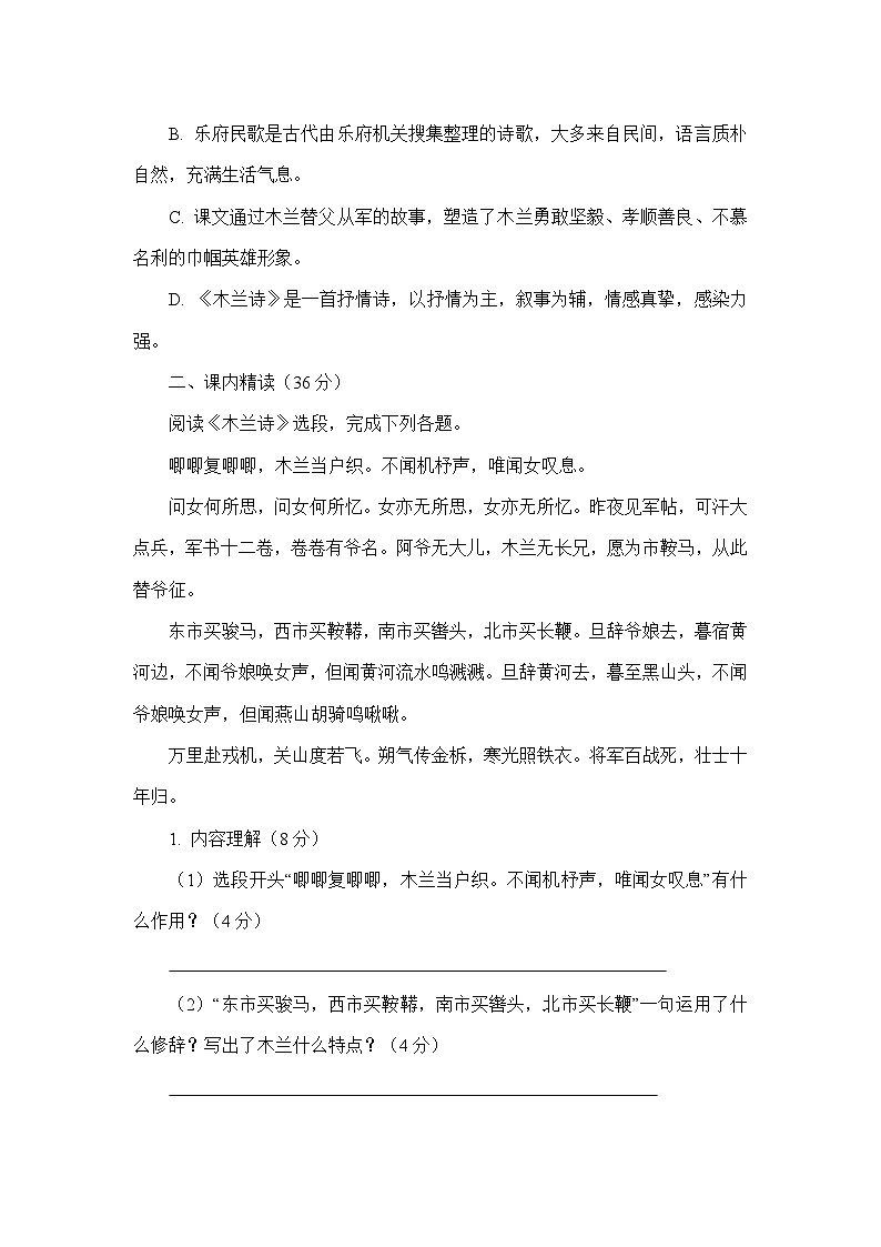 统编版语文七年级下册《木兰诗》同步练习题（含答案）第2页