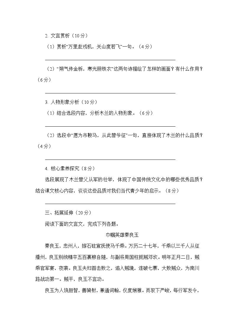 统编版语文七年级下册《木兰诗》同步练习题（含答案）第3页