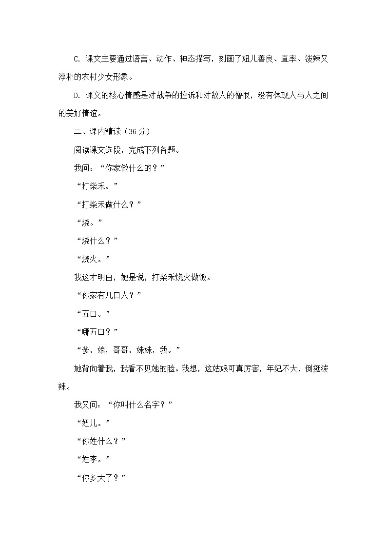 统编版语文七年级下册《山地回忆》同步练习题（含答案）第2页