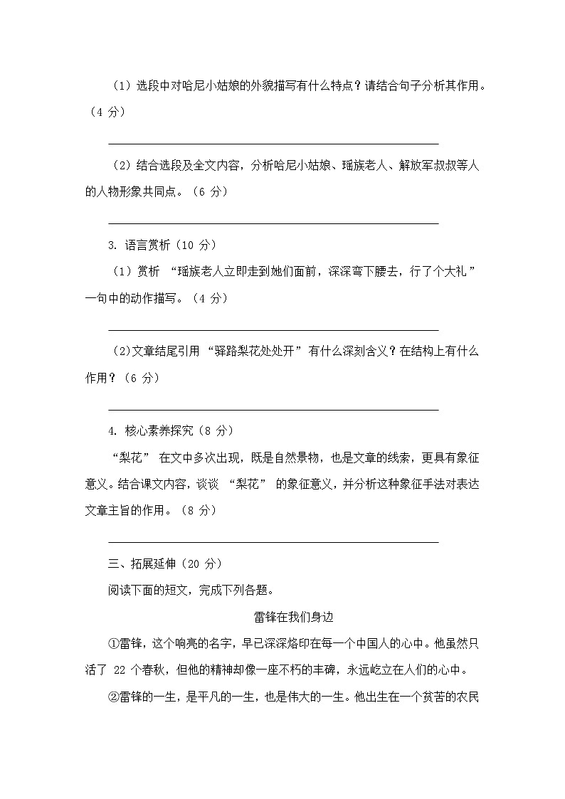 统编版语文七年级下册《驿路梨花》同步练习题（含答案）第3页