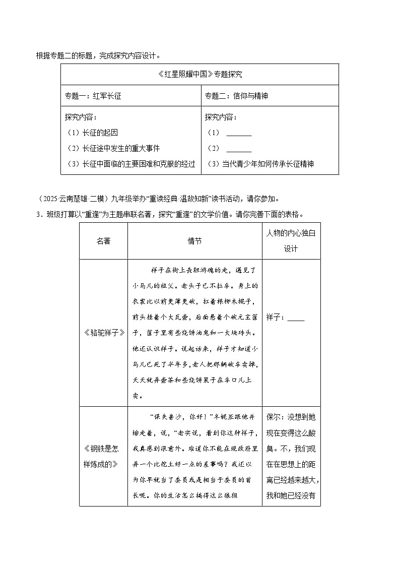 专题03 名著阅读（原卷版）第2页