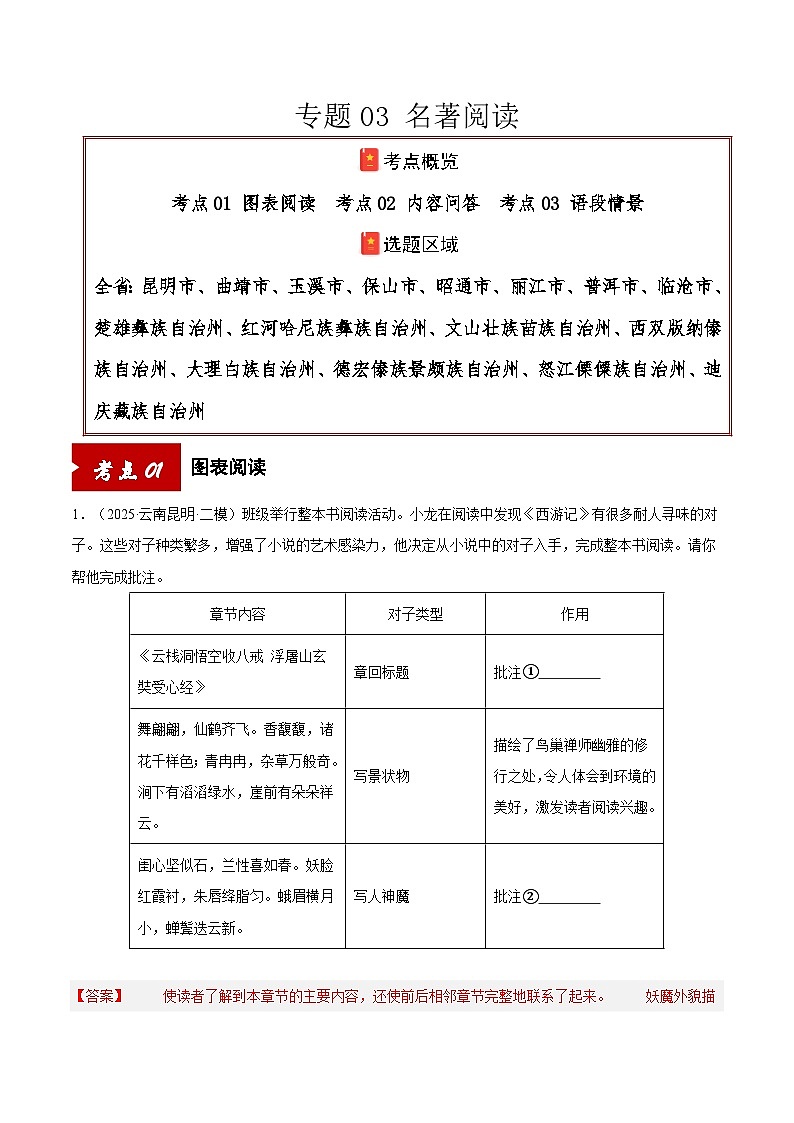 专题03 名著阅读（解析版）第1页