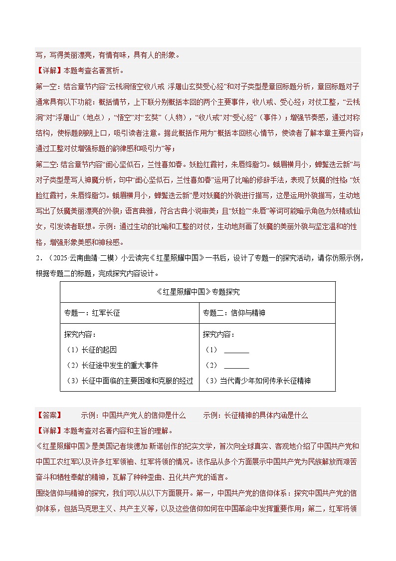 专题03 名著阅读（解析版）第2页