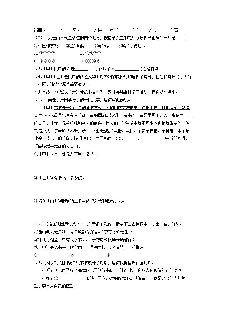 2024-2025学年安徽省池州市九年级下学期开学联考考试语文试卷（学生版）第2页