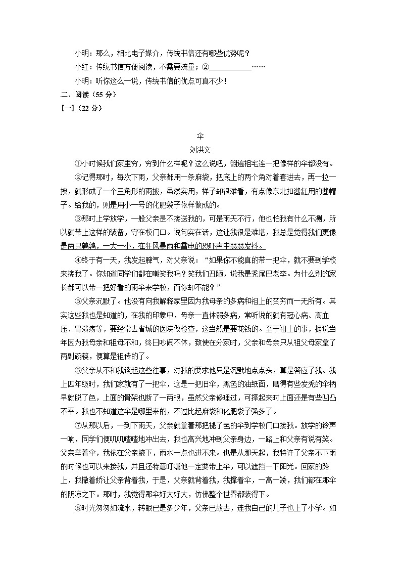 2024-2025学年安徽省池州市九年级下学期开学联考考试语文试卷（学生版）第3页
