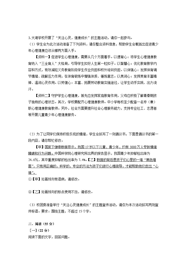 2024-2025学年安徽省池州市七年级下学期开学考试语文试卷（学生版）第2页