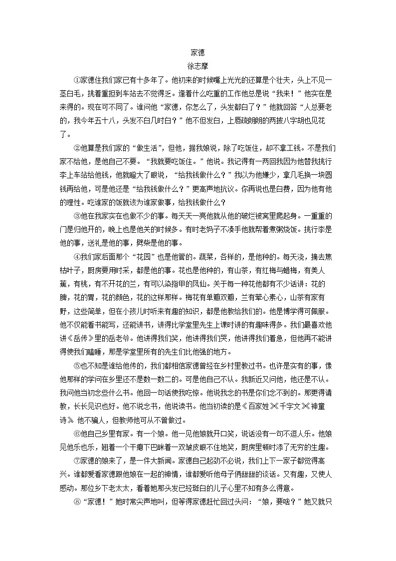 2024-2025学年安徽省池州市七年级下学期开学考试语文试卷（学生版）第3页