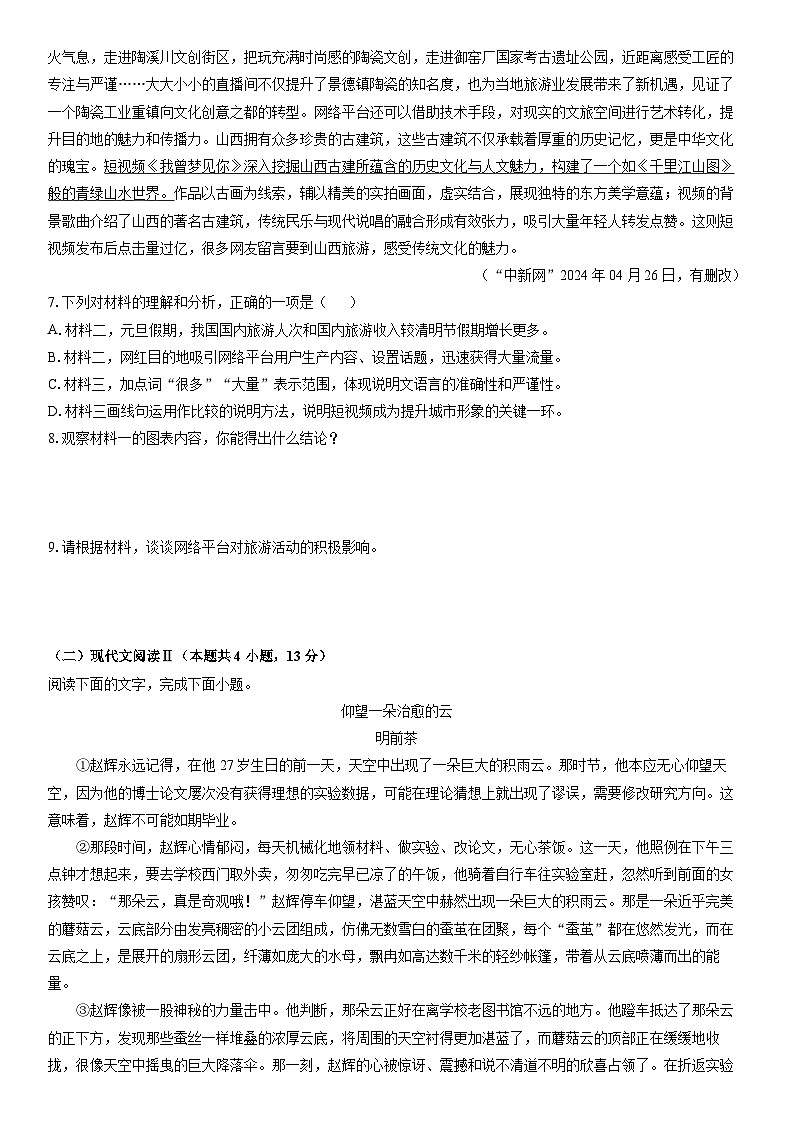 2024-2025学年广西壮族自治区河池市九年级上学期期末考试语文试卷（学生版）第3页
