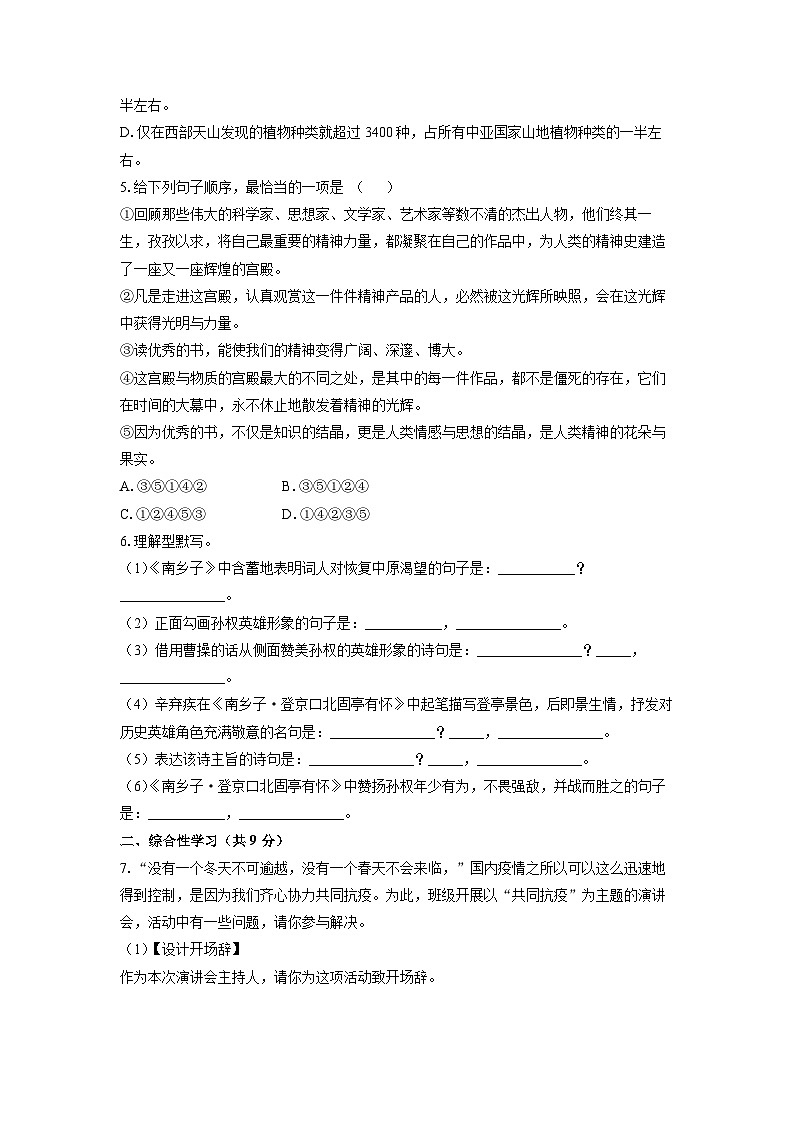 2024-2025学年云南省昆明市盘龙区七年级下学期开学考试语文试卷（学生版）第2页