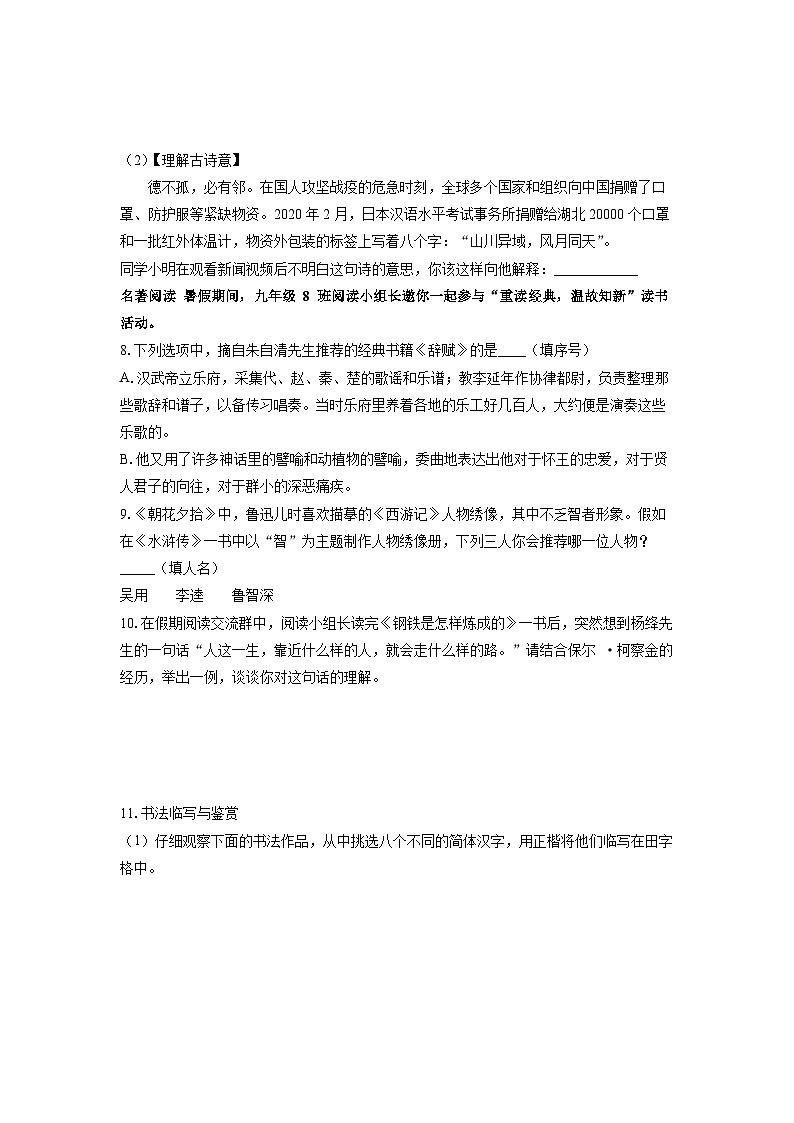 2024-2025学年云南省昆明市盘龙区七年级下学期开学考试语文试卷（学生版）第3页