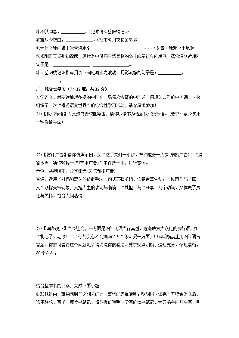 2024-2025学年云南省昆明市滇池度假区重点学校七年级下学期开学考试语文试卷（学生版）第2页