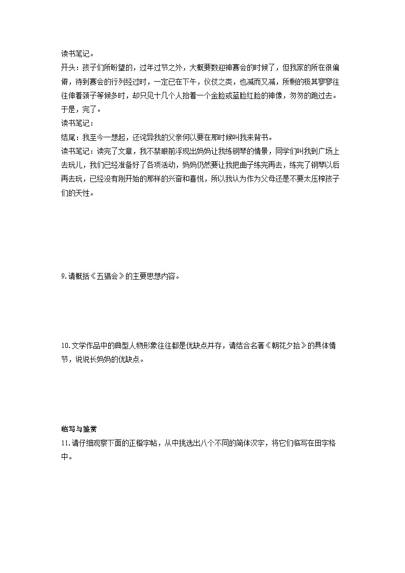 2024-2025学年云南省昆明市滇池度假区重点学校七年级下学期开学考试语文试卷（学生版）第3页