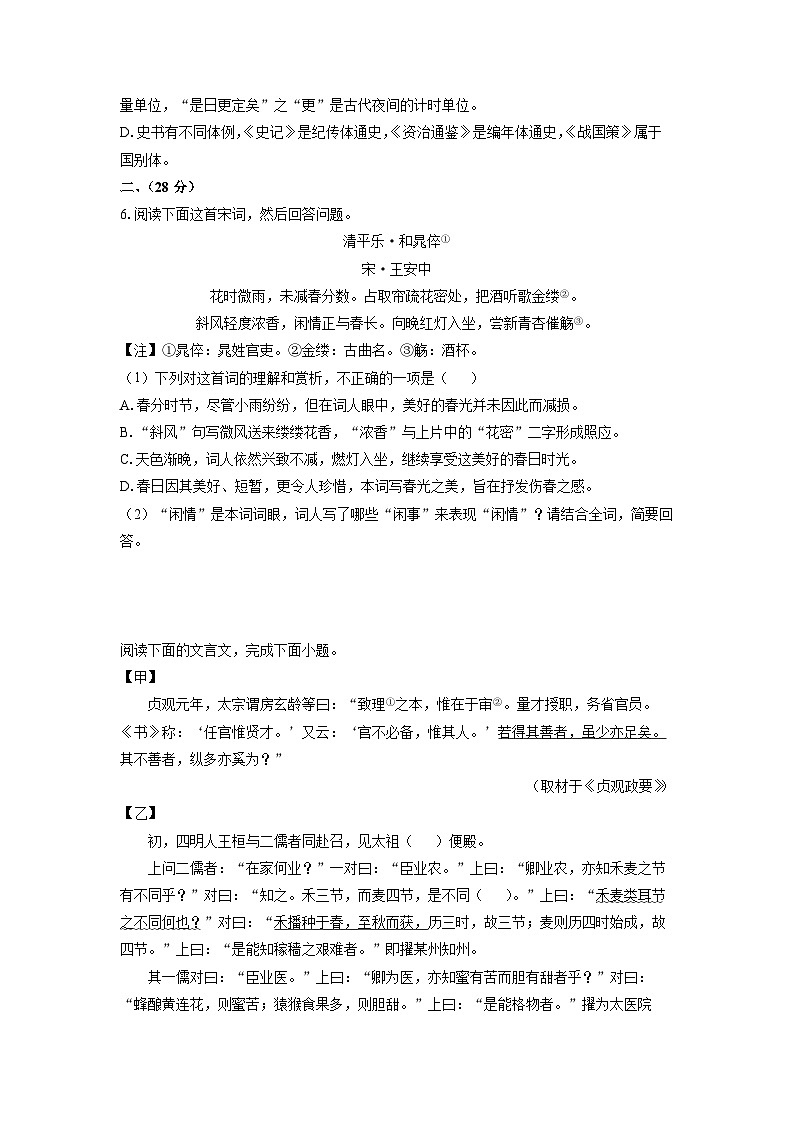 2024-2025学年四川省绵阳市游仙区九年级下学期开学考试语文试卷（学生版）第2页