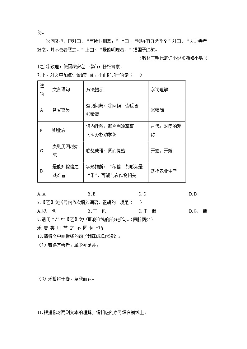 2024-2025学年四川省绵阳市游仙区九年级下学期开学考试语文试卷（学生版）第3页