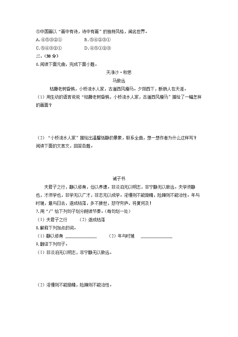 2024-2025学年四川省绵阳市江油市八校七年级下学期开学考试语文试卷（学生版）第2页