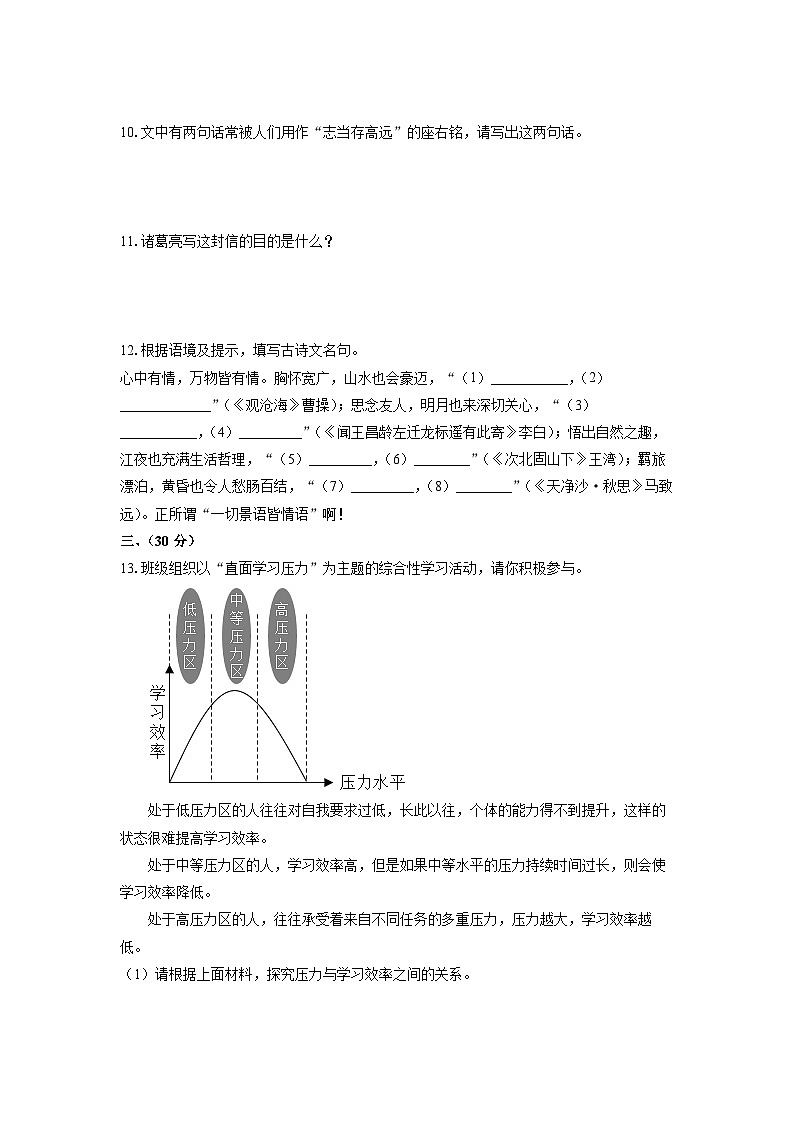 2024-2025学年四川省绵阳市江油市八校七年级下学期开学考试语文试卷（学生版）第3页