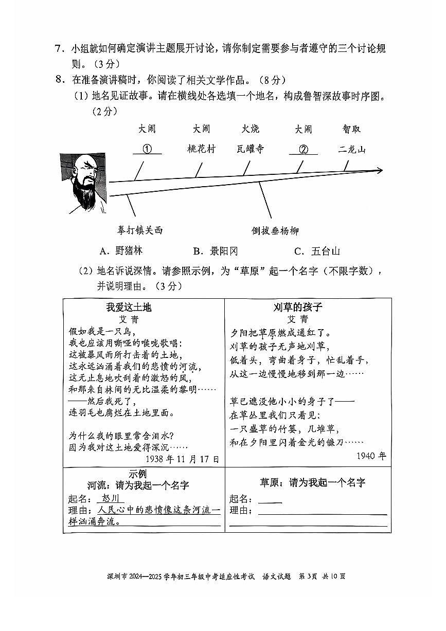 2024-2025学年深圳市初三中考适应性考试语文试卷（含答案）第3页