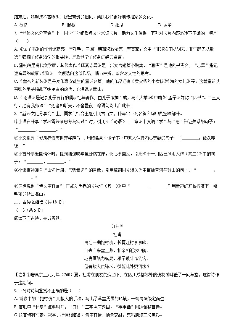 2025-2026学年甘肃省酒泉市肃州区七年级上学期期末考试语文试卷（学生版）第2页