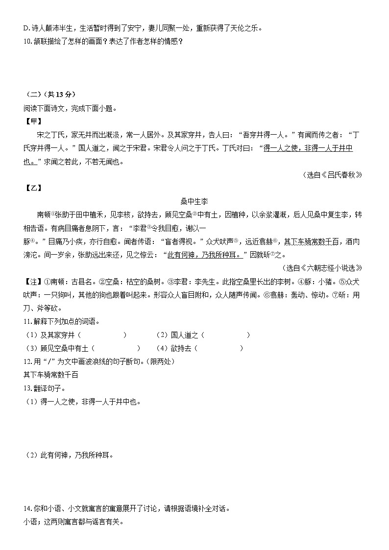 2025-2026学年甘肃省酒泉市肃州区七年级上学期期末考试语文试卷（学生版）第3页