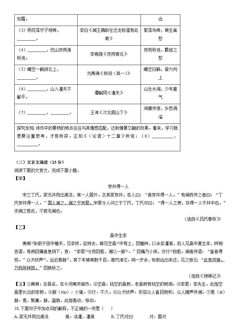 2025-2026学年重庆市南川区七年级上学期期末考试语文试卷（学生版）第3页