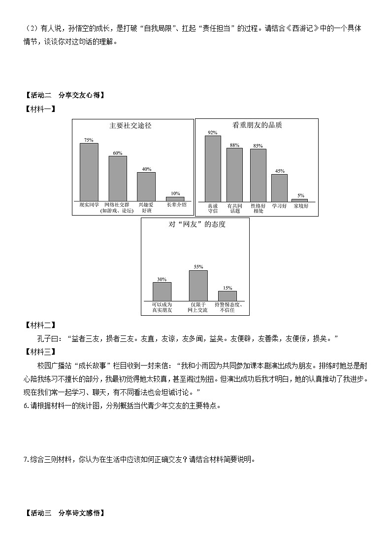 2025-2026学年重庆市万州区七年级上学期期末考试语文试卷（学生版）第2页