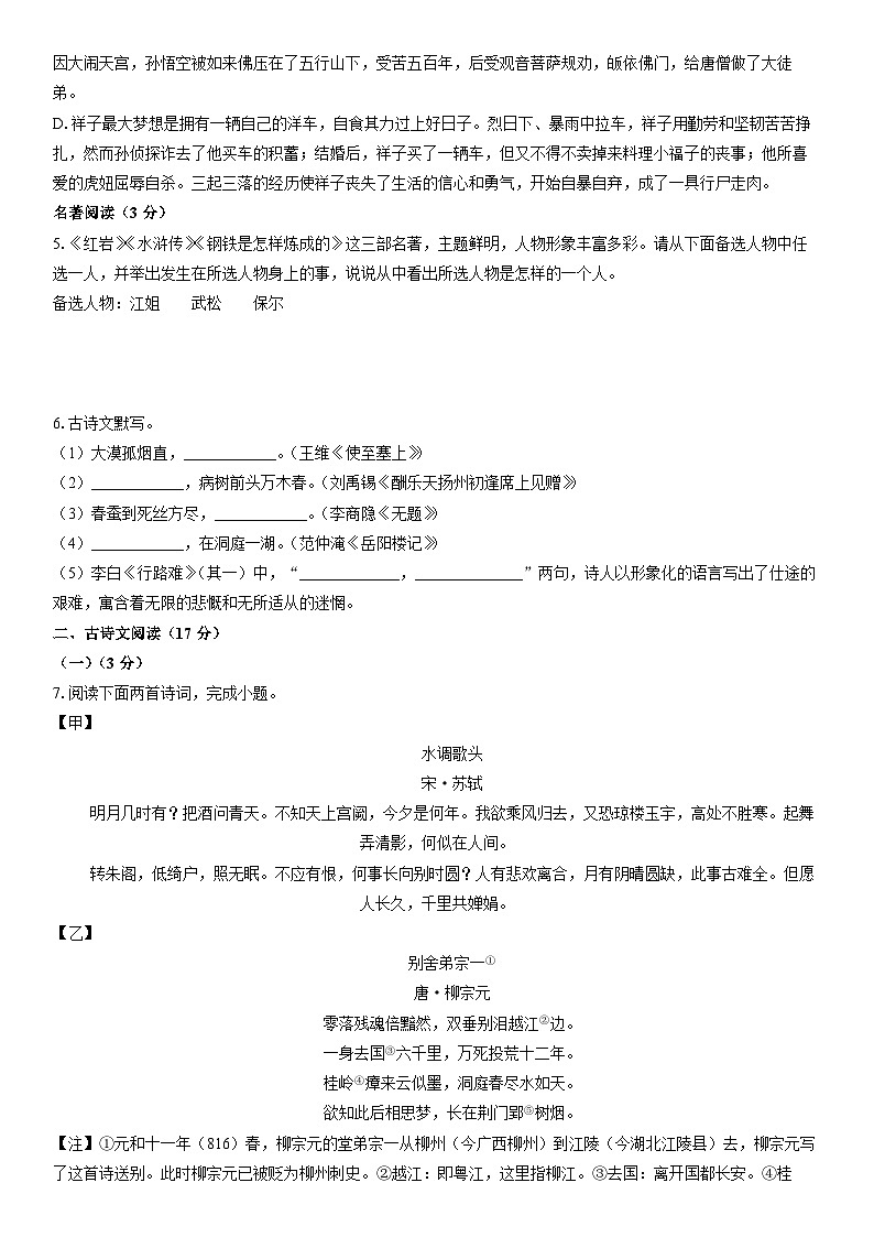 2025-2026学年辽宁省鞍山市铁东区九年级上学期期末考试语文试卷（学生版）第2页