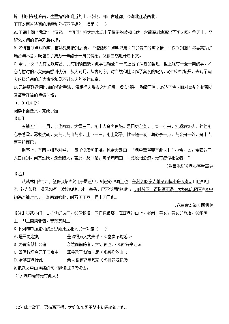2025-2026学年辽宁省鞍山市铁东区九年级上学期期末考试语文试卷（学生版）第3页