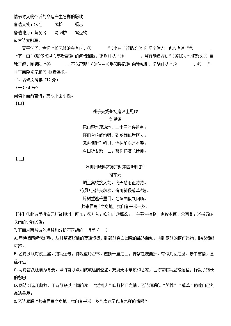 2025-2026学年辽宁省营口市盖州市九年级上学期期末考试语文试卷（学生版）第2页