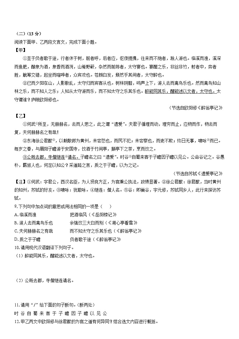 2025-2026学年辽宁省营口市盖州市九年级上学期期末考试语文试卷（学生版）第3页