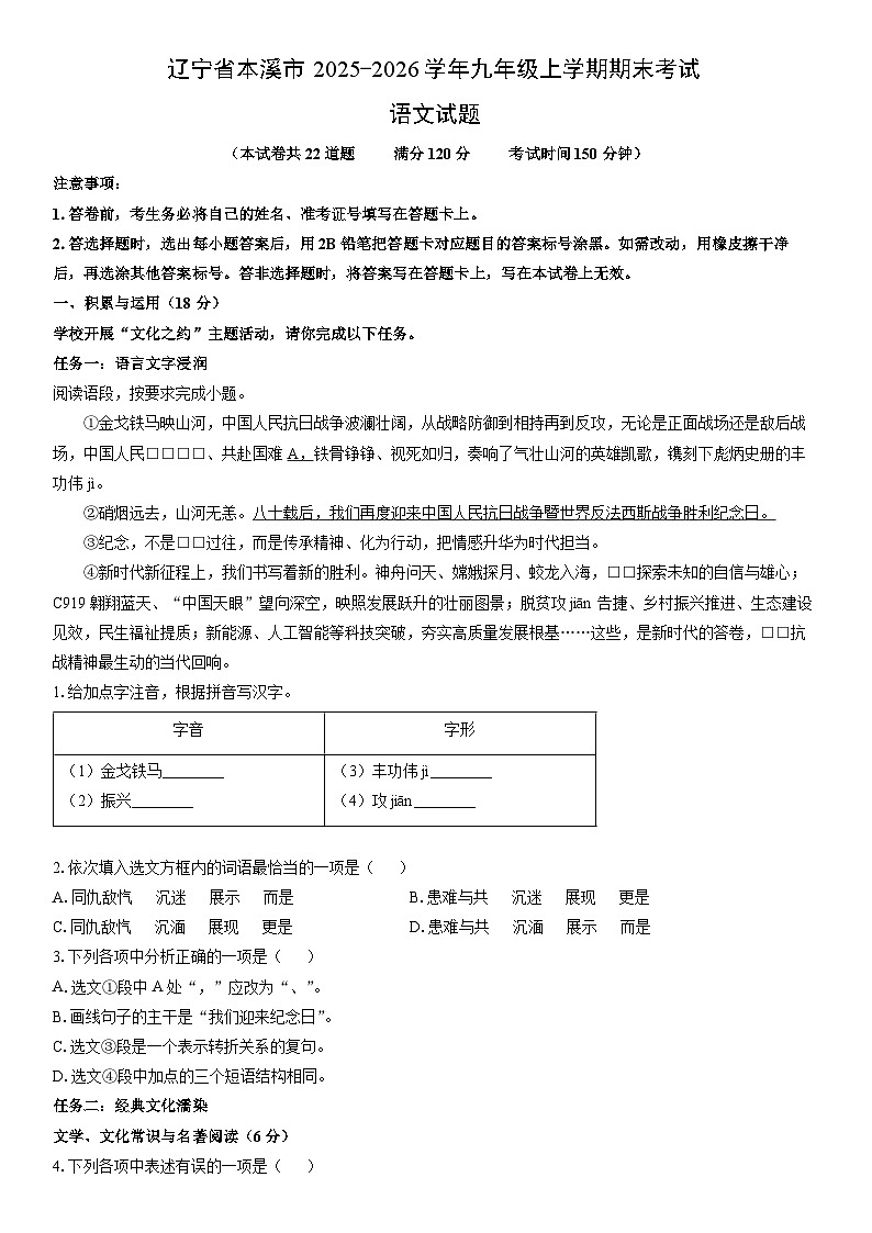 2025-2026学年辽宁省本溪市九年级上学期期末考试语文试卷（学生版）第1页