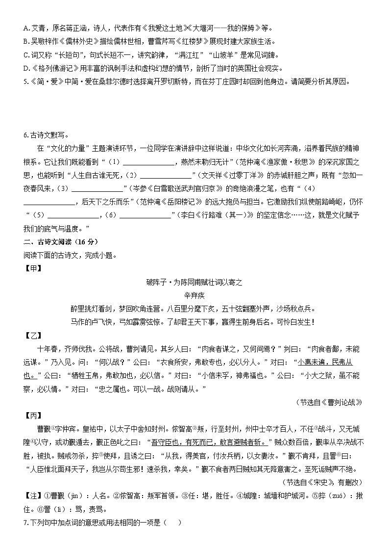 2025-2026学年辽宁省本溪市九年级上学期期末考试语文试卷（学生版）第2页