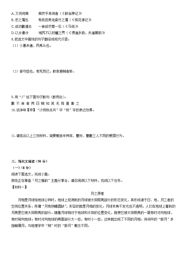 2025-2026学年辽宁省本溪市九年级上学期期末考试语文试卷（学生版）第3页
